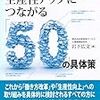 岩下広文『生産性アップにつながる「50」の具体策』