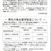 ぴあから2025年3月期の「株主優待品のご案内」