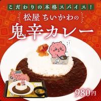 保存版】松屋×ちいかわコラボ完全ガイド｜開催期間・特典・注意点