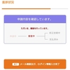 岩手県の個人事業主様の「持続化給付金」の申請完了！