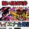 【新台速報】 アクエリオン ALLSTARS　高設定挙動　天井　やめ時　リセット恩恵