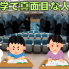 【希少種】Ｅランク大学にいる勉強好きな人の特徴-Fランで真面目な人の実態を明らかにしたい