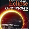 antとeclipseでAozoraEpub3のビルド