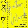 『アバターワーク　メタバースが生み出す時間、場所、身体から解放された働き方』を読み終える