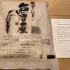 東京個別指導学院（4745）から株主優待をいただきました。