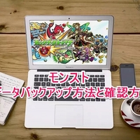 モンストデータ消失のための皆がとっている対策とは なるほど情報 Com モンストデータ消失のための皆がとっている対策とは なるほど情報 Com
