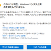 Windows11を入れてみようと思ったけど無理だった