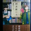 篠原ウミハル「図書館の主」第９巻