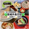 【🌐まとめ88回目🎉】🚩宮崎外食日記‼️⭐️436〜⭐️440❇️「鮨と魚肴 ゆう心」❇️「asaBAKE&COFFEE」❇️「コープみやざき」❇️「武蔵野天ぷら道場」❇️「京料理 宮川」