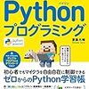 MinecraftでPythonを学んでみての感想