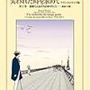 失われた時を求めて フランスコミック版 第2巻 花咲く乙女たちのかげに1 海辺への旅