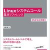 ファイル記述子とdupシステムコールについてのメモ