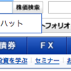 一般信用売り残を確認する方法(SBI証券、カブドットコム証券、松井証券)