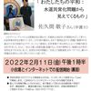 2/11 佐久間敬子弁護士講演「私たちの平和：　水道民営化問題から見えてくるもの」