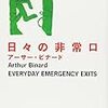 出勤前に、本屋さん（２日目）