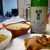 日常（金冠黒松を飲む）＋＋＋