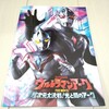 ウルトラマン グッズリスト 限定品編 劇場限定グッズ ウルトラマンアーク THE MOVIE 超次元大決戦！光と闇のアーク