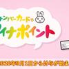 【マイナポイント】決済サービスのおすすめは、チャージで即もらえるタイプ♡