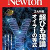 Newton 1月号