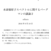 水素様原子スペクトルに関するBargmannの議論（その２）〜 Pauliの解法と放物線座標表示解法の関係 〜