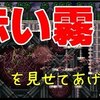 【悪魔城ドラキュラHD ハーモニー オブ ディスペアー】「君は赤い霧を見たか」完全初見でクリアを目指すぼっち　第9章ハード　リベンジパート【ゆっくり実況】その58