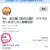 松江塾親単科！授業料免除資格にまぴこは該当しているのか？