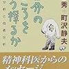 やべぇ、鬱を発症しちまった（その２）