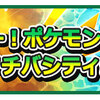 【ポケモンレッツゴー】ピカチュウ ハナダシティカからクチバシティへ！豪華客船で船旅！？ジムリーダーマチスとバトル！魅力や攻略をご紹介！