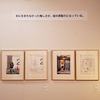 江口寿史イラストレーション展『彼女』を見に明石市立文化博物館に行った