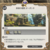 FF14セリフ集。リターン・トゥ・イヴァリースその3-3「楽欲の僧院オーボンヌ」