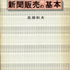 高畑和夫「集金は読者に快感を与える行為です」