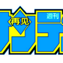 Weekly_Sayonara_Sunday’s diary