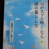 「心がスッと軽くなる禅の暮らし方」桝野俊明