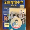 【学びの時間】興味ある分野で、知らなかったことを知り、考えるための読書