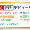 生涯学習のユーキャン利用で楽天スーパーポイントを貯める方法を調べてみた！