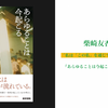 「私は「この私」を通じてしか世界を経験できない」