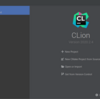 CLionを色々インストール、設定したメモ(自分用)