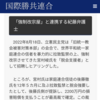 「全国弁連」の不都合な真実（国際勝共連合）- 主要登場人物