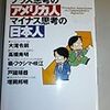 👪１５〕─１─日本脳とアドラー心理学。大陸脳とフロイト心理学・ユング心理学。～No.83No.84No.85No.86　＠　