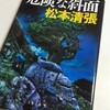 危険な斜面