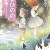 『はるひのの、はる』加納朋子