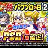 引きます!パワプロの日'23ガチャ!最強のPSRが!?[パワプロアプリ]