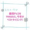 義理チョコをやめるなら、今年がベストタイミング！