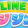 LINEマージジェリーステージ24をクリアでポイ活ポイントサイト比較と口コミと攻略法