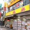 兆楽＠渋谷 「広東麺」