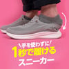 1秒で履ける楽ちんスニーカーの評判