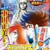 星矢40周年記念「『聖闘士星矢』大原画展」2027年開催決定！週チャンでは正当続編『天界篇』が新連載スタート