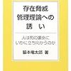 存在脅威管理理論への誘い:人は死の運命にいかに立ち向かうのか