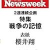 翔ちゃん表紙予約　Newsweek　2週連続企画　翔ちゃんが書いてるから読むでいい