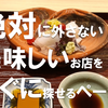 【美味しいお店】ミシュランガイドに選出された名店や地方の美味しいお店をすぐに探せる!!